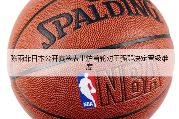 陈雨菲日本公开赛签表出炉首轮对手强弱决定晋级难度（AYXSPORTS）
